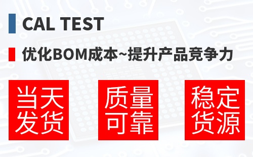 Cal Test �Ż�BOM�ɱ�,������Ʒ������